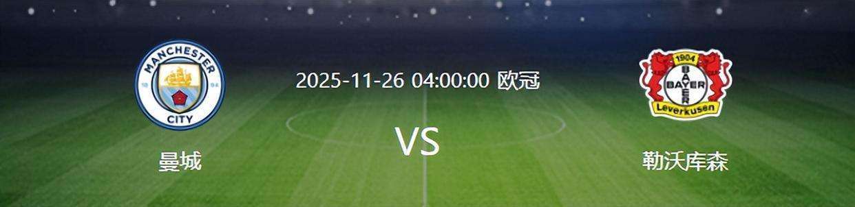 勒沃库森欧冠被谁淘汰了